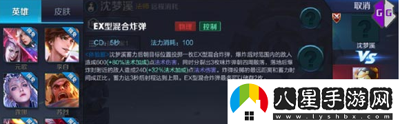 王者榮耀新英雄沈夢溪技能一覽