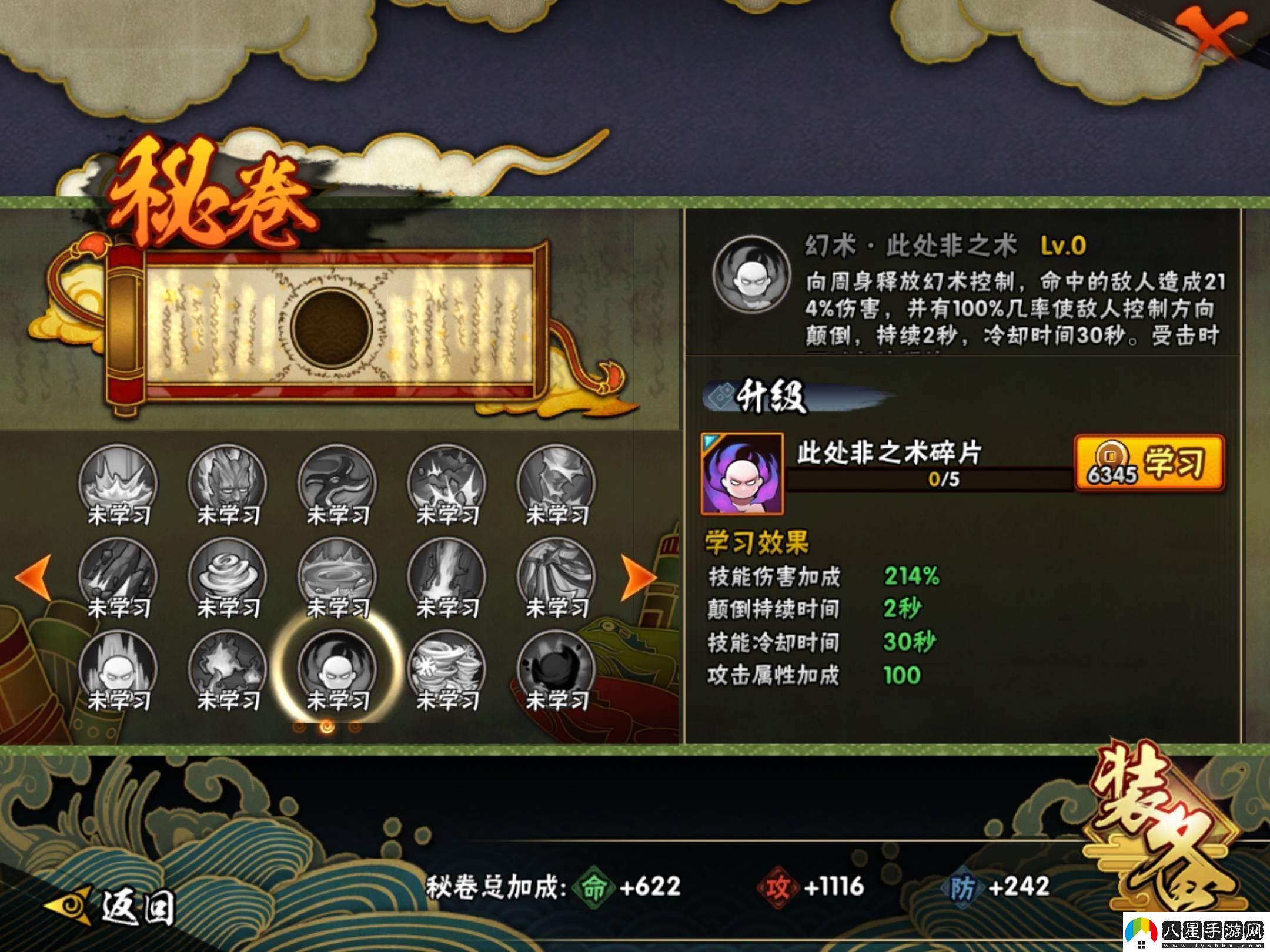 火影忍者手游穢土鼬專屬秘卷怎么獲得