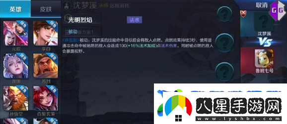 王者榮耀新英雄沈夢溪技能一覽