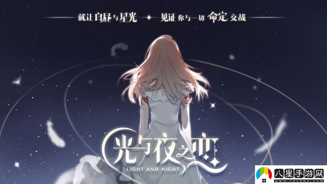 光與夜之戀測(cè)試資格怎么獲取