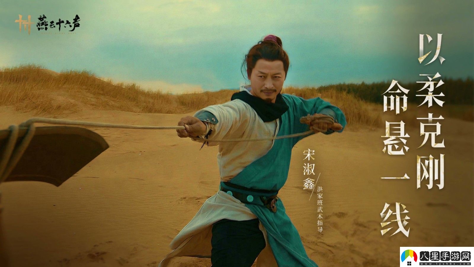 燕云十六聲武器繩鏢真人演示視頻