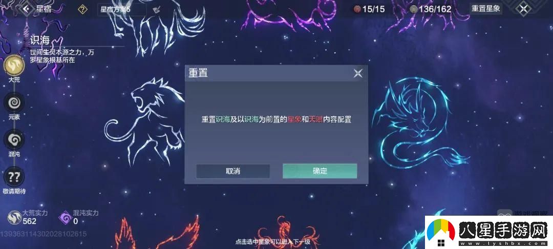 妄想山海星宿分級(jí)重置玩法攻略