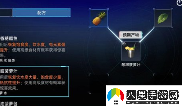 星球重啟酸甜菠蘿汁制作方法介紹