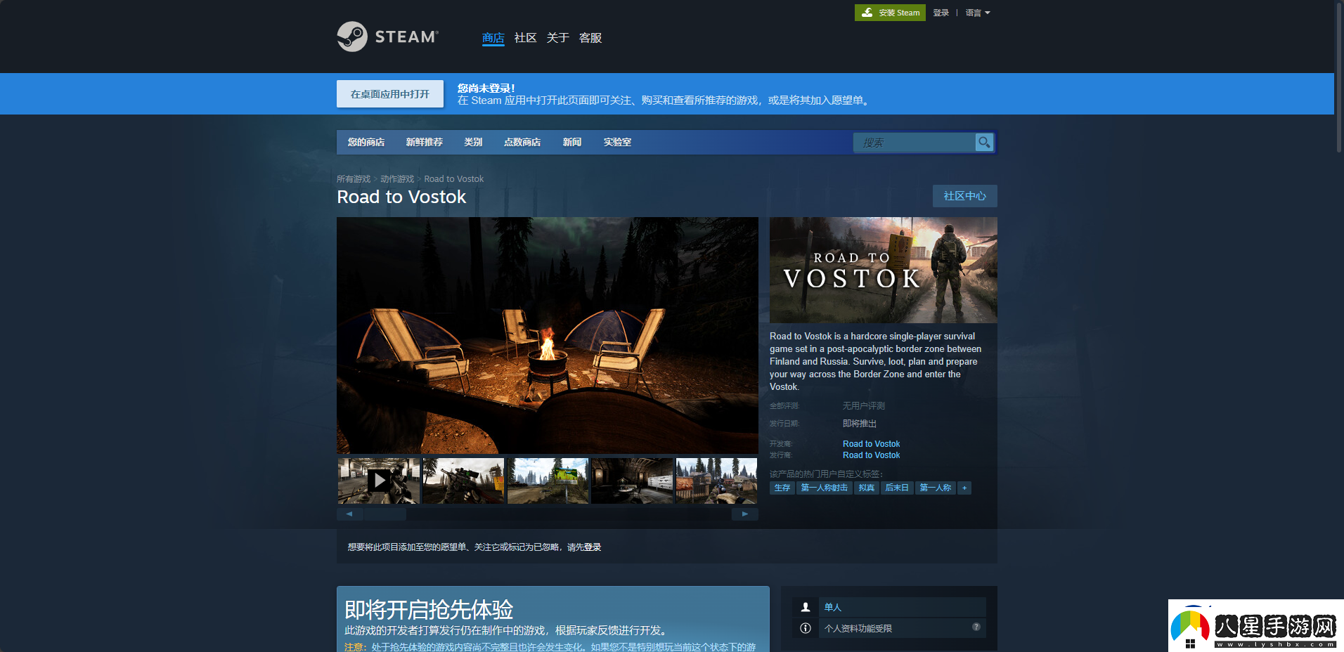 沃斯托克之路游戲最新地址介紹