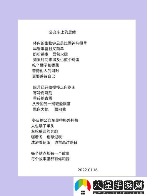 公交車上的詩(shī)請(qǐng)10