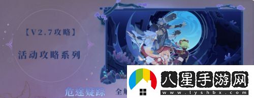 原神危途疑蹤第三章怎么打