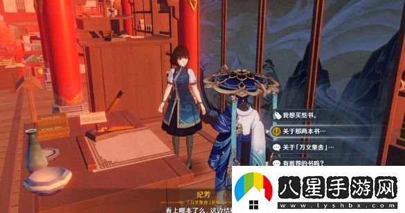 原神書抵萬金任務攻略