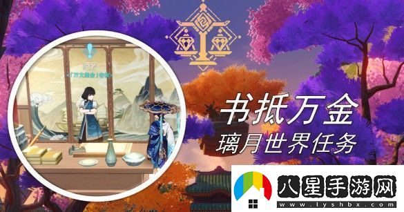 原神書抵萬金任務攻略