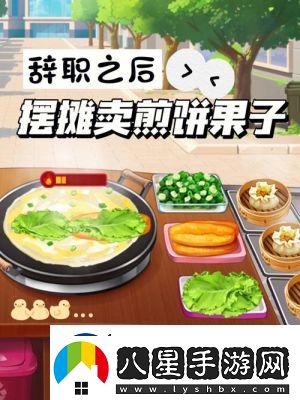 我的美食店手游評(píng)析及下載指南【最新】
