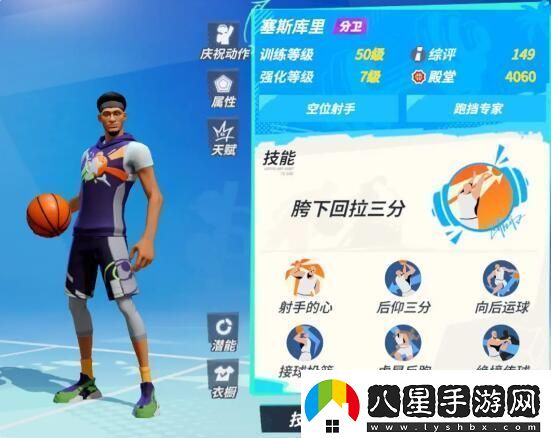 全明星街球派對(duì)初始球員怎么選