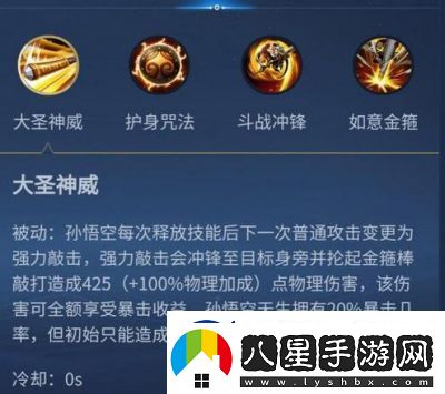 王者榮耀孫悟空護(hù)身咒持續(xù)時(shí)間