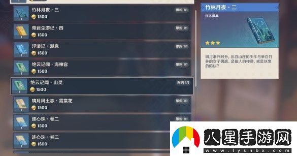 原神書抵萬金任務攻略