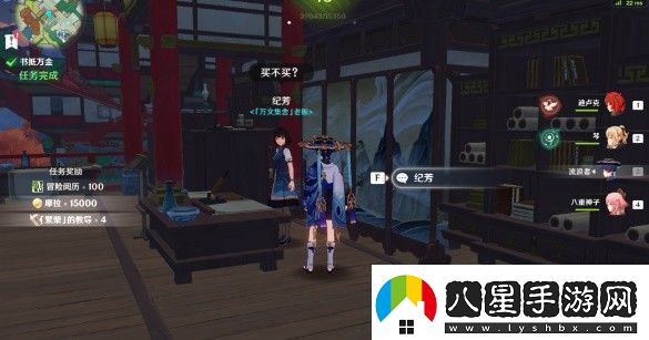 原神書抵萬金任務攻略