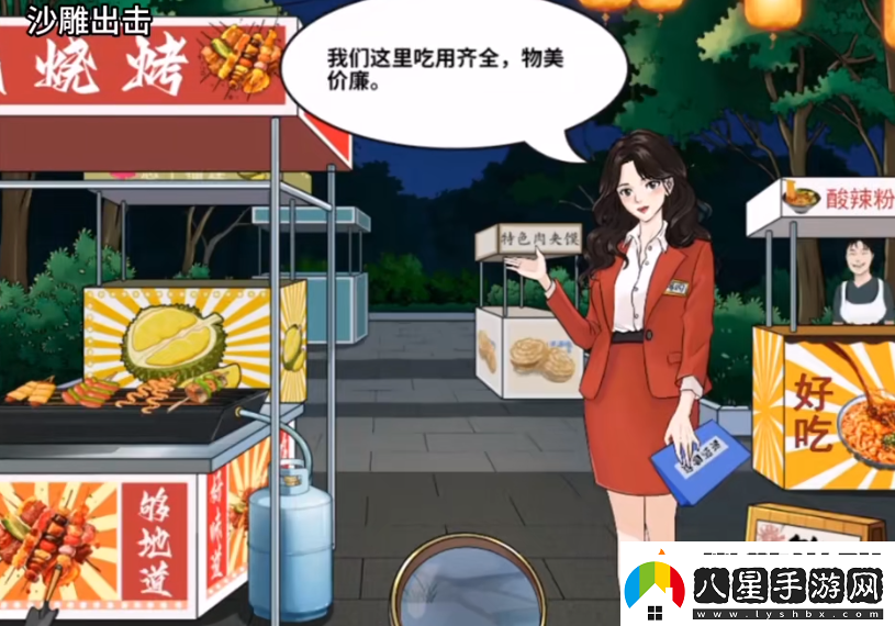 沙雕出擊逛夜市圖文攻略分享