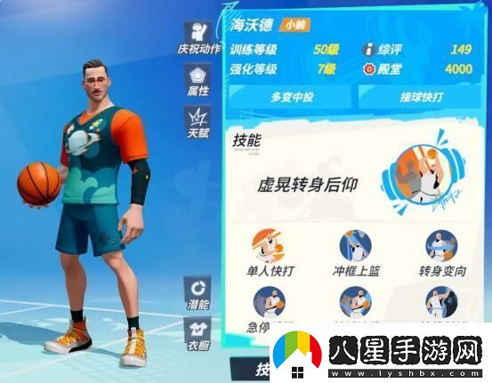 全明星街球派對(duì)初始球員怎么選