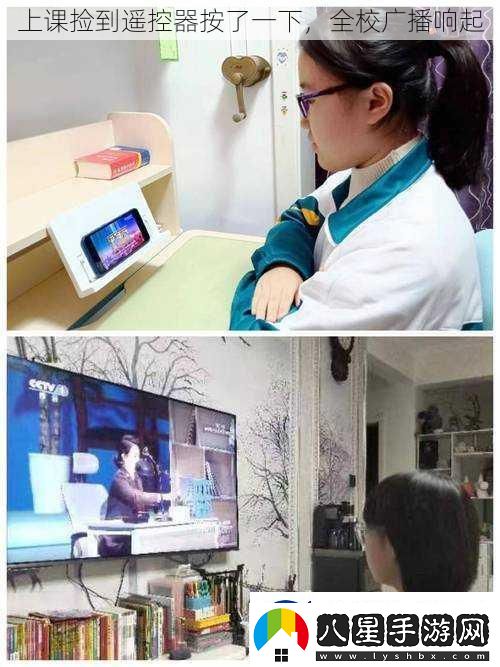 上課撿到遙控器按了一下全校廣播響起