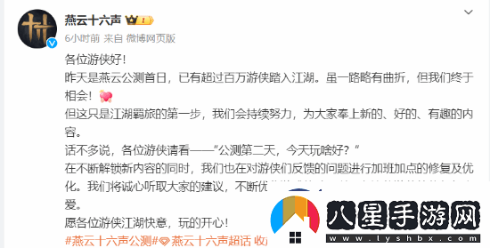 燕云十六聲玩家突破百萬！正加班加點(diǎn)修BUG搞優(yōu)化