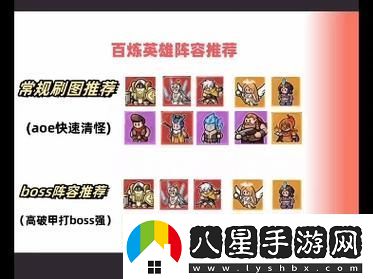 百煉英雄新區(qū)強力陣容推薦攻略【最全攻略】