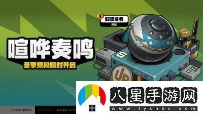 絕區(qū)零1.3版本喧嘩奏鳴活動(dòng)玩法介紹及概率提升詳情