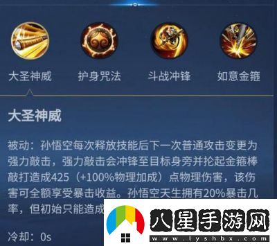 王者榮耀孫悟空護身咒持續(xù)時間