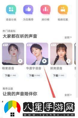 百度地圖導(dǎo)航怎么設(shè)置語(yǔ)音包