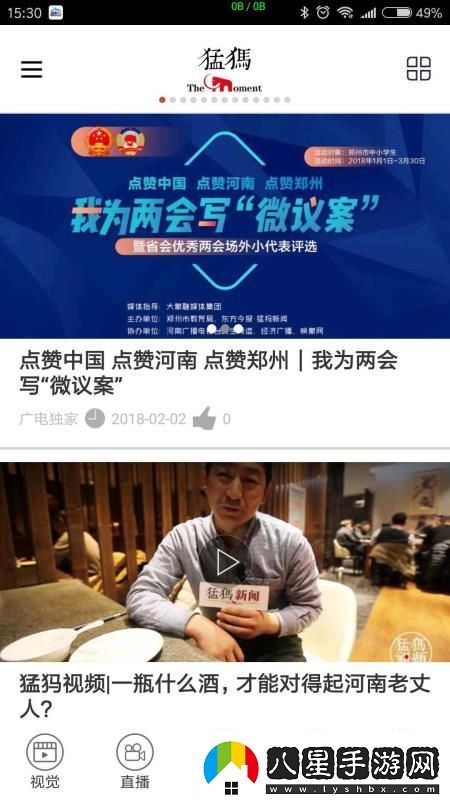 猛犸新聞app下載安裝