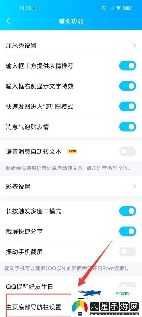 qq小世界怎么關(guān)閉