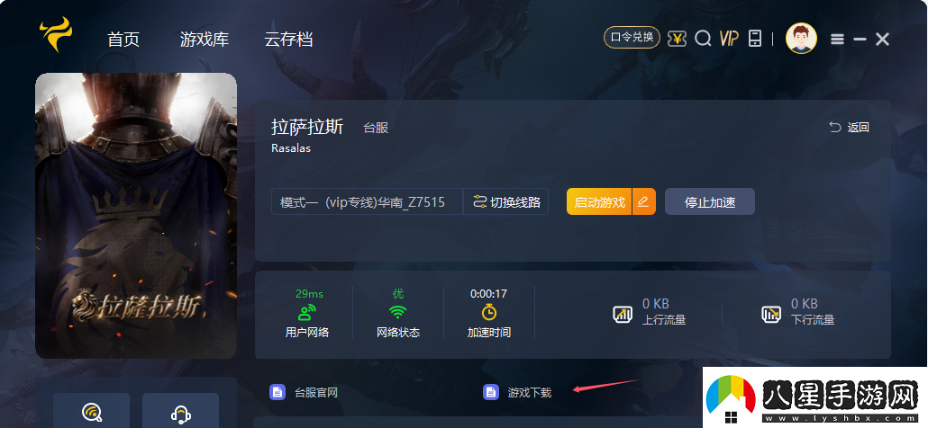 拉薩拉斯Rasalas臺服如何下載游戲