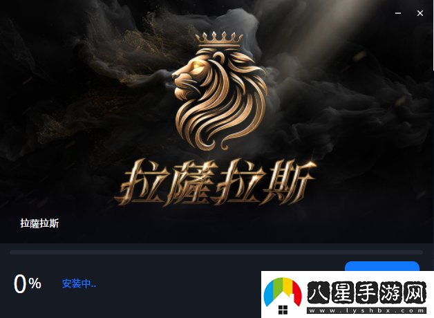 拉薩拉斯Rasalas臺服如何下載游戲