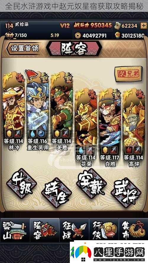 全民水滸游戲中趙元奴星宿獲取攻略揭秘