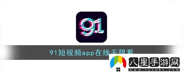 91免費(fèi)版pro