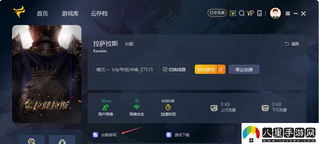 拉薩拉斯Rasalas臺服如何下載游戲
