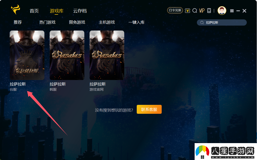 拉薩拉斯Rasalas臺服如何下載游戲