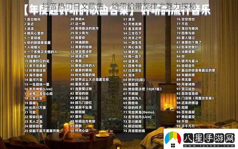 抖音熱門日文歌曲