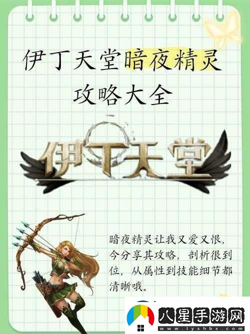 伊丁天堂精靈與暗夜精靈區(qū)別大揭秘