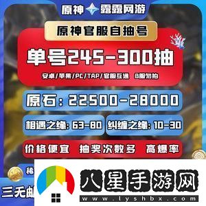 原神自抽號(hào)購(gòu)買途徑與推薦平臺(tái)