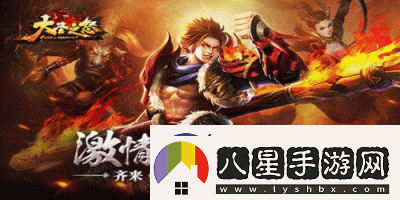 大圣之怒5月15日10時(shí)新服新區(qū)活動(dòng)盛大啟幕！