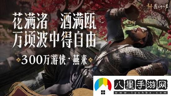 燕云十六聲移動端官宣