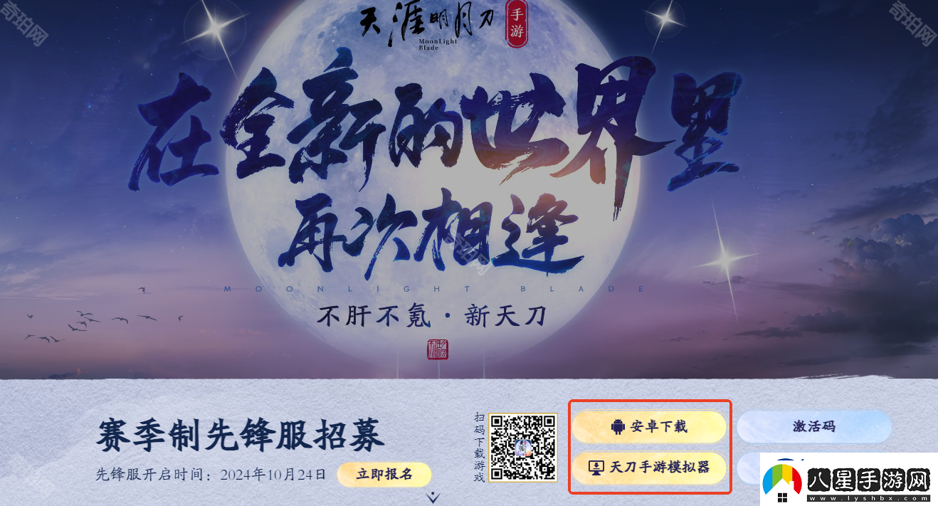 天涯明月刀手游內(nèi)測充值返利怎么領