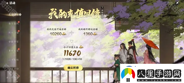 天涯明月刀手游內(nèi)測充值返利怎么領