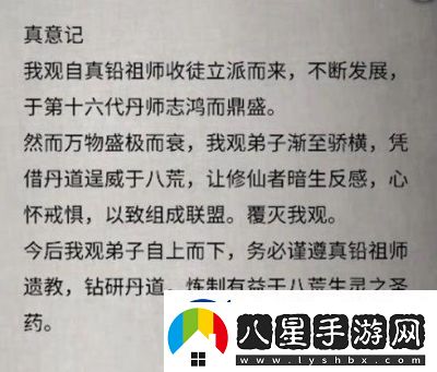 鬼谷八荒丹道真意事件選項詳解