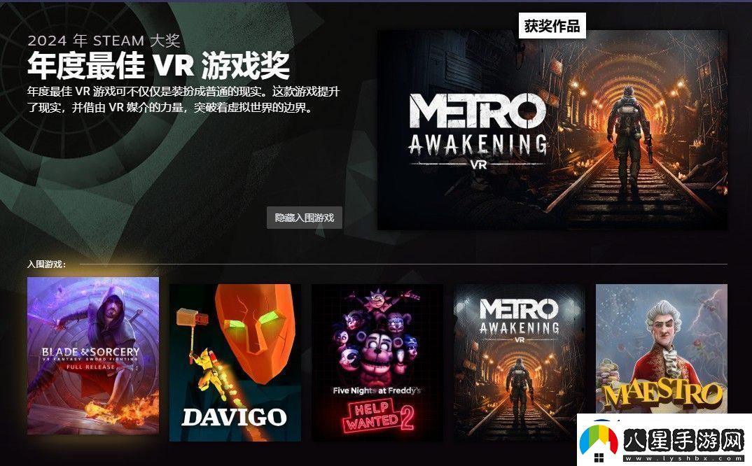 2024年Steam大獎獲獎名單黑神話