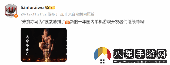 馮驥B站跨年晚會黑神話題新詞