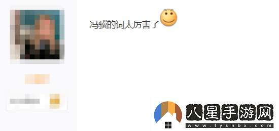 馮驥B站跨年晚會黑神話題新詞