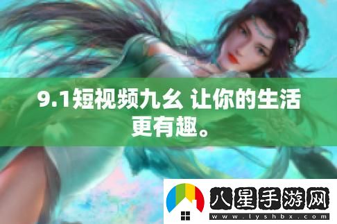 9幺免費(fèi)解鎖版入口