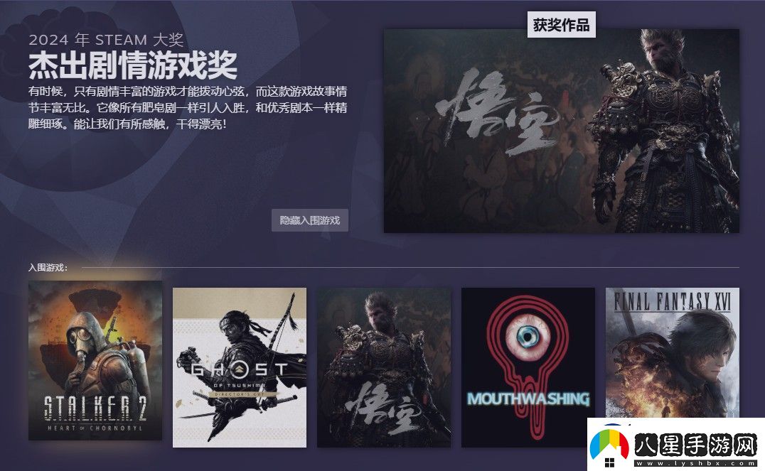 2024年Steam大獎獲獎名單黑神話