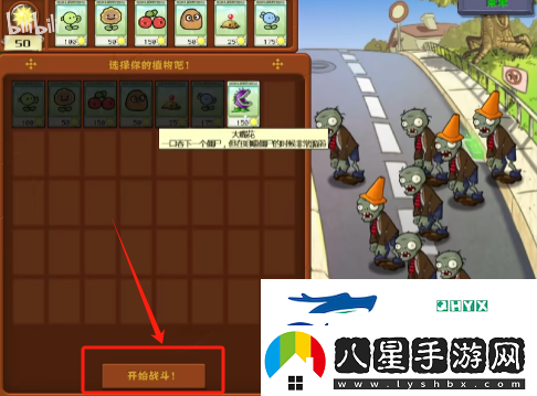 植物大戰(zhàn)僵尸幼兒園版游戲怎么玩