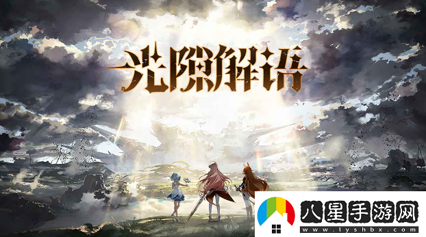 光隙解語熾熱焰火武器強度怎么樣