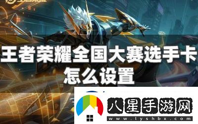 王者榮耀選手卡如何顯示