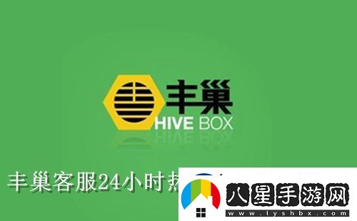 豐巢人工客服電話是多少